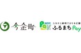 北海道の今金町が、バリューデザインの現地決済型ふるさと納税サービス「ふるまちPay」を導入