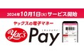 バリューデザイン、千葉県で131店舗のドラッグストアやスーパー「ヤックス」を展開する千葉薬品にアプリで利用できるクラウド型独自Pay「Value Card」を提供