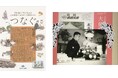 アララ、福島県大熊町の町制施行70周年「記念誌」において町民の言葉と写真で町の歩みを伝えるARコンテンツを制作