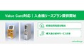 独自Pay発行サービス「Value Card」に対応した入金機のリース販売を開始
