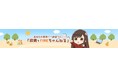 ペイクラウドホールディングス、「馬渕磨理子とBコミの株価部アゲイン↑25分でわかるIRセミナー」への出演のお知らせ