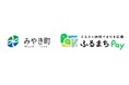 佐賀県みやき町が、バリューデザインの現地決済型ふるさと納税サービス「ふるまちPay」を導入