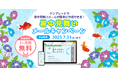 コストも時間も節約!夏のご挨拶をメールで簡単作成!アララ メッセージ、「暑中見舞いメールキャンペーン」を実施