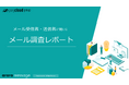メルマガ受信者と送信者の間にギャップあり 受信はテキスト、配信はHTML形式が多い結果に!