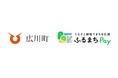 和歌山県広川町が、バリューデザインの現地決済型ふるさと納税サービス「ふるまちPay」を導入