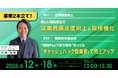 バリューデザイン、小売・飲食の人材確保・売上アップに効く2本立てWebセミナーを6月に開催