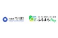 兵庫県市川町が、バリューデザインの現地決済型ふるさと納税サービス「ふるまちPay」を導入