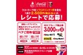 バリューデザイン、レシート連動型デジタル販促サービスを「がってん寿司」など300店舗以上を展開するアールディーシーに提供