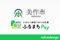 岡山県美作市が、バリューデザインの現地決済型ふるさと納税サービス「ふるまちPay」を導入