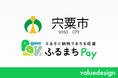 兵庫県宍粟市が、バリューデザインの現地決済型ふるさと納税サービス「ふるまちPay」を導入