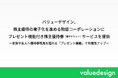 バリューデザイン、株主優待の電子化を進める物語コーポレーションにプレゼント機能付き株主優待券（電子チケット）サービスを提供