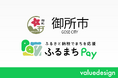 奈良県御所市が、バリューデザインの現地決済型ふるさと納税サービス「ふるまちPay」を導入