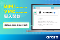 アララ、「BIMI/VMC(企業ロゴ付きメール/企業ロゴ所有証明書)」を導入