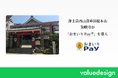 浄土宗西山深草派の総本山誓願寺がバリューデザインと京都仏教会が共同開発した寺院・神社専用キャッシュレス決済「おまいりPay®」を導入