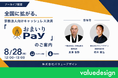 【2026年8月28日（金）にアーカイブ配信を実施】京都仏教会監修、宗教法人向けキャッシュレス決済「おまいりPay®」のご案内