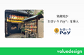安産祈願の寺院として親しまれる京都・染殿院がバリューデザインと京都仏教会が共同開発した寺院・神社専用キャッシュレス決済「おまいりPay®」を導入