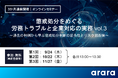 【2026年9月24日～3か月連続のオンラインセミナー】「懲戒処分をめぐる労務トラブルと企業対応の実務vol.3」を開催
