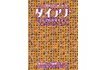 Zu々10周年記念興行第2弾『ダイアナ~それぞれのダイアナ~』映像配信 9月16日(火)より開始