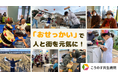 聖心美容クリニック、一般病院で実施するコミュニティナーシングへの支援を開始。