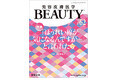 医学雑誌「美容皮膚医学BEAUTY」掲載のお知らせ/札幌院院長・前多医師、PRPによるほうれい線治療について執筆