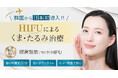 “目の下のふくらみ” に悩む女性、73.3%が『切らない美容医療に興味あり』。聖心美容クリニックが先行導入!韓国発「目の下HIFU」に注目