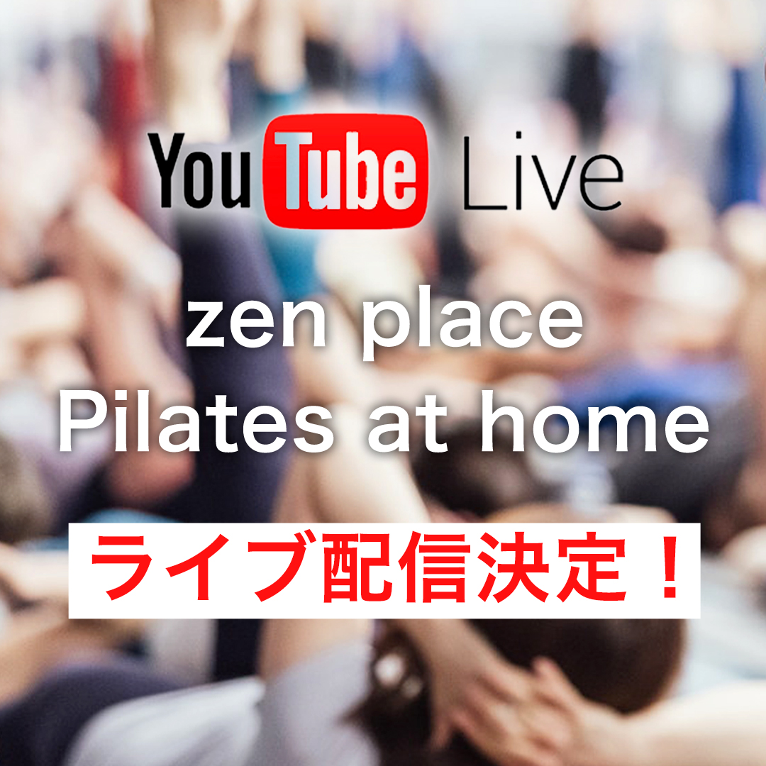 ライブ配信決定 Zen Placeトップインストラクターによるピラティスレッスンを緊急開催 Basiピラティスファカルティが日替わりで提供する特別レッスンが期間限定で無料で受講可能に 株式会社zen Placeのプレスリリース