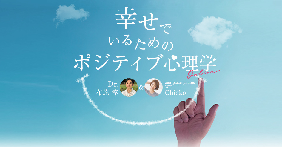 21年10月10日 日 世界メンタルヘルスデー特別イベント 幸せでいるためのポジティブ心理学 オンライン開催 株式会社zen Placeのプレスリリース