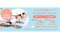 ウェルビーイング創造のリーディングカンパニー ZEN PLACE 姿勢不良に悩む現代の子どものための新レッスン「キッズ・ピラティスコース」2025年1月より1期生スタート
