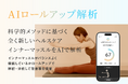 最先端技術×ウェルビーイング創造のZEN PLACE「AIロールアップ解析」の提供開始