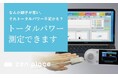 心身の疲労度を数値化する自律神経トータルパワー測定器を全国のピラティス・ヨガスタジオに導入