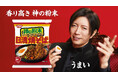 25年間「麺を食べていない」GACKTが、焼そばのCMに出演!!“神の舌”を持つGACKTが“神の粉末”ソースの魅力を語る「日清焼そば」新TVCM「GACKTと神の粉末ソース 篇」