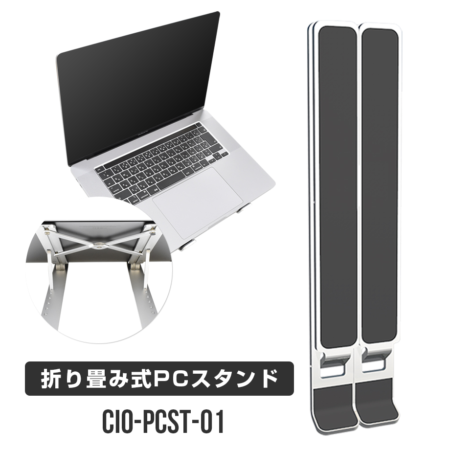 株式会社CIO】正しい姿勢・視線で体の負担を軽減 テレワークにも最適なコンパクトサイズ PCスタンド『CIO-PCST-01』をリリース｜株式会社CIO のプレスリリース