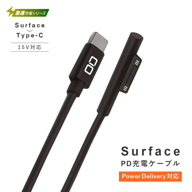 Surfaceシリーズ対応 USB Type-C to Surfaceコネクター 急速PD充電 