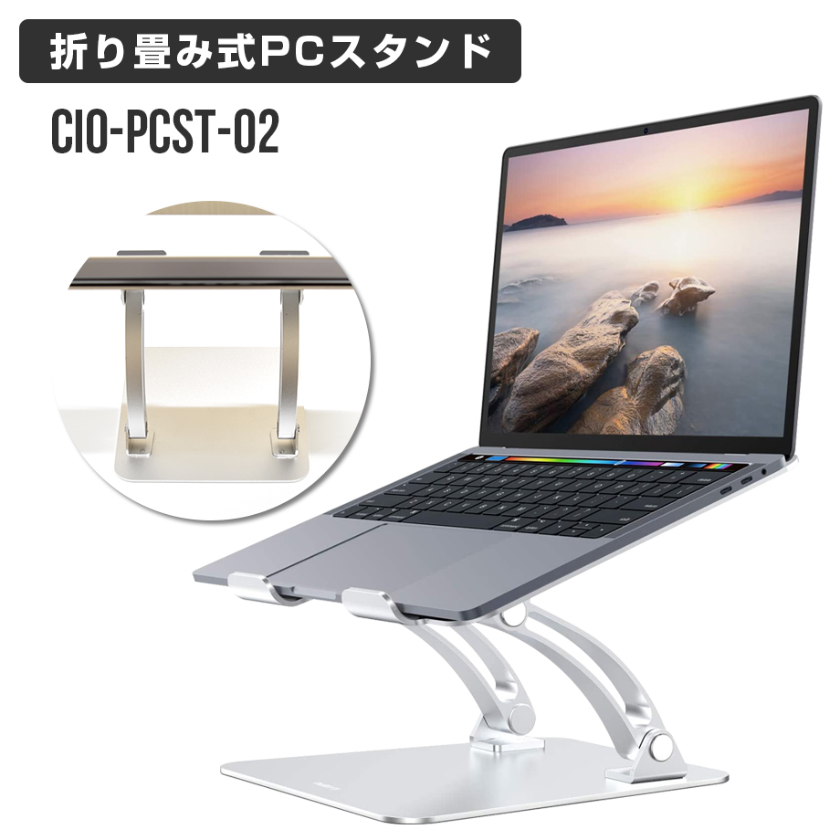 姿勢を正しながらデスクワークの効率もUP! テレワークに最適なPCスタンド『CIO-PCST-02』の期間限定2,980円セールを開催 ...