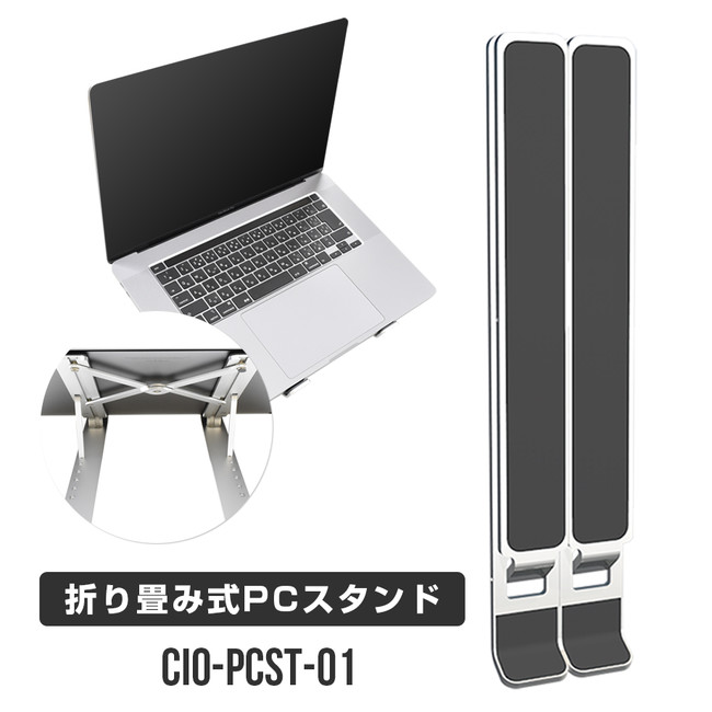 正しい姿勢 視線で体の負担を軽減 テレワークにも最適なコンパクトサイズ Pcスタンド Cio Pcst 01 の期間限定1 600円セールを開催 企業リリース 日刊工業新聞 電子版