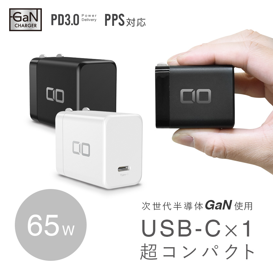 GaN搭載 最大65W出力 最小級サイズ・超軽量 急速充電器 Lilnob 1C『CIO