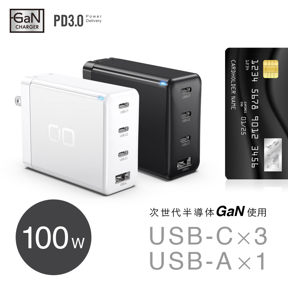 GaN搭載 クレジットカードサイズの最大100W出力対応 マルチポート急速充電器  LilNob3C1A『CIO-G100W3C1A』の期間限定セールを開催｜株式会社CIOのプレスリリース