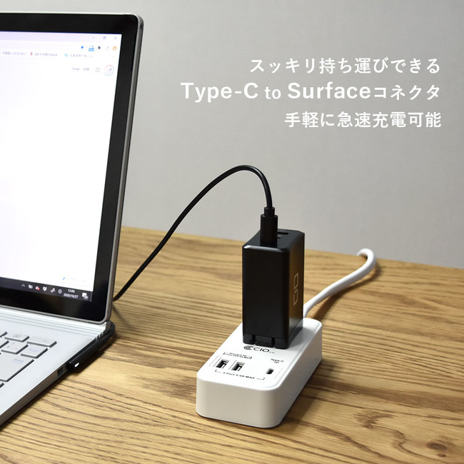 Surfaceシリーズ対応 USB Type-C to Surfaceコネクター 急速PD充電ケーブル 『CIO-SCPD-1』の期間限定セールを開催｜株式会社CIOのプレスリリース