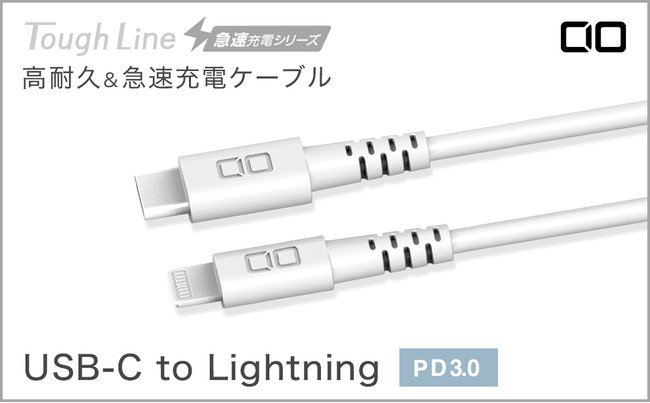 コストパフォーマンスに優れる 急速充電対応 Lightning Usb Type C 高耐久充電ケーブル タフライン 計4種類をリリース 株式会社cioのプレスリリース