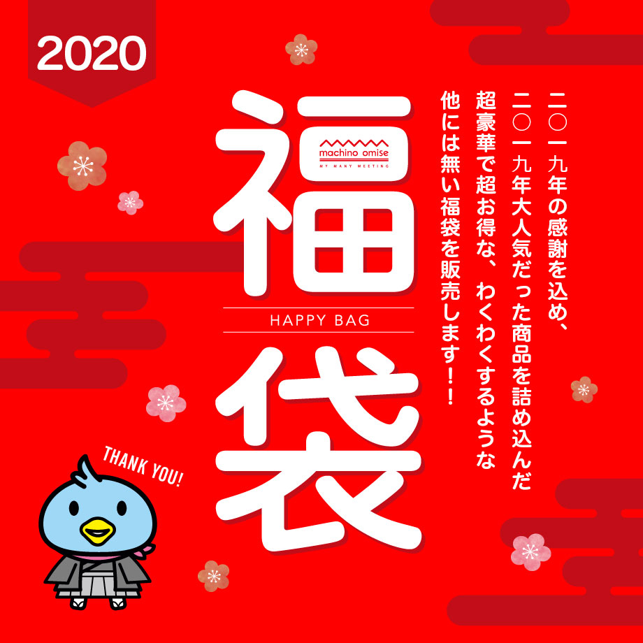 人気の福袋が再び！ 「CIO」の超お得な「選べるガジェット2020福袋」5種類を数量限定販売！12月25日（水）より販売スタート