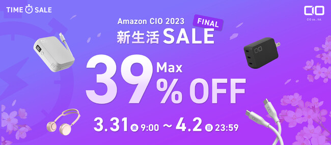 2023年3月 Amazon『新生活セールFINAL』を開催！人気のGaN充電器・高