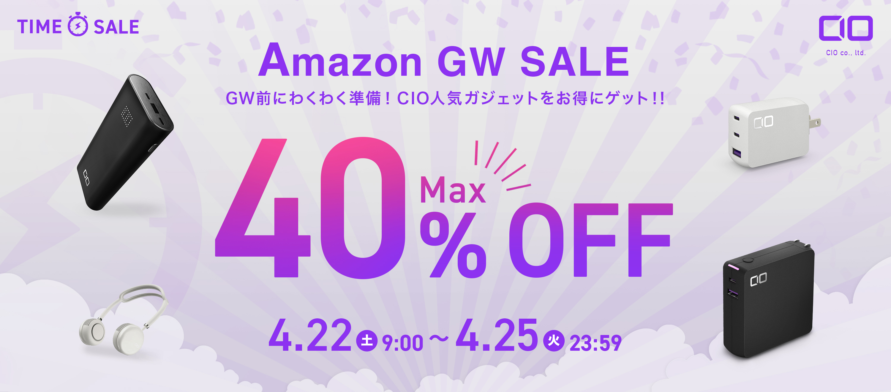 2023年4月 Amazon『GW SALE』を開催！ワクワクするGaN充電器