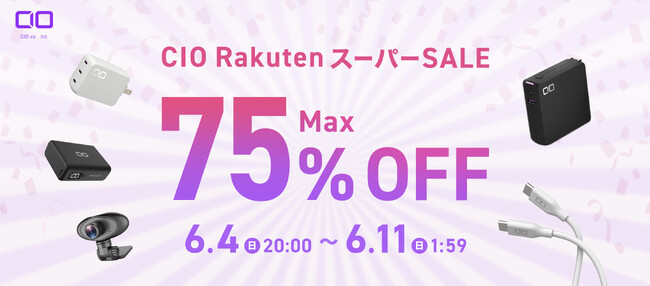 2023年6月4日20時～『RakutenスーパーSALE』開催！GaN急速充電器・超