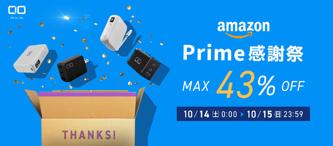 Amazon Prime感謝祭の対象商品！最新GaN充電器・高性能モバイル