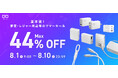Amazonで開催する「夏本番！家電・レジャー用品等のサマーセール」対象商品！CIO Mateシリーズや最新GaN充電器・モバイルバッテリーなど人気のガジェットが最大44％OFFで登場！