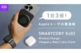 1台3役!Appleユーザの最適解“SMARTCOBY Ex02”が応援購入サービス「Makuake」にてプロジェクトスタート