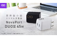 【株式会社CIO】スマホ+α充電の答え 世界最小級2ポート充電器“NovaPort DUOⅡ45W”が9月17日より販売開始!
