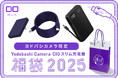 ヨドバシカメラ 特別カラー&数量限定!Yodobashi Camera CIO スリム充電器 福袋2025 を1月13日(月・祝)まで販売中!※売り切れ次第終了します。