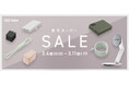『楽天スーパーセール』開催!『CIO Mate』対象の人気充電器やモバイルバッテリーが最大20%OFF