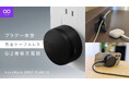 【株式会社CIO】“完全ケーブルレス”が生み出す、究極にスマートな充電スタイル!Qi2規格を採用したコンセントプラグ一体型ワイヤレス充電器『NovaWave SPOT PLUG +C』を販売開始